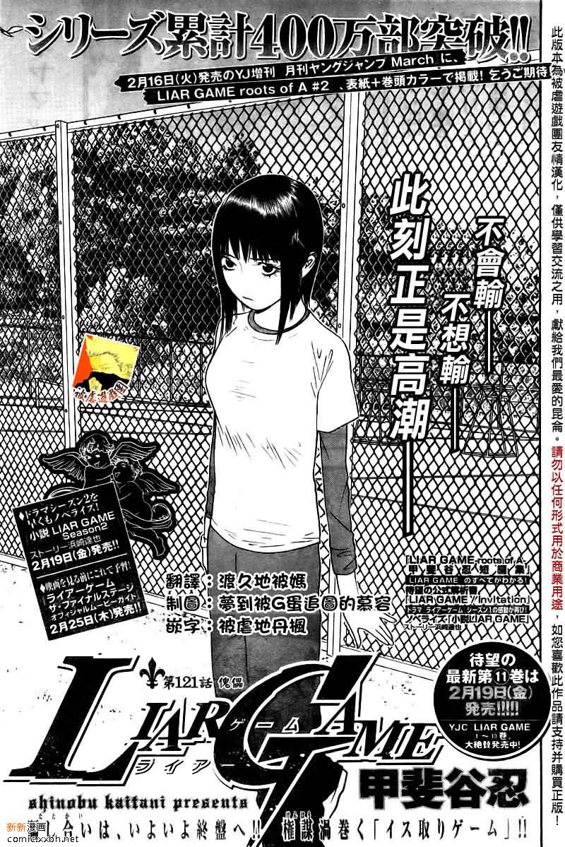 欺诈游戏漫画,第121话1图