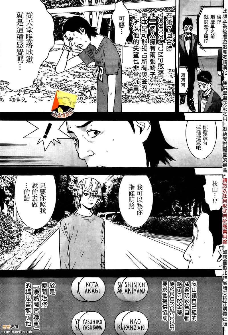 欺诈游戏漫画,第121话3图
