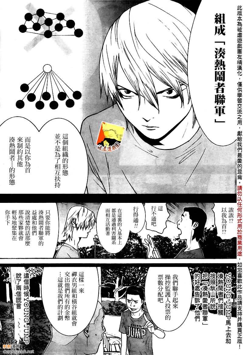 欺诈游戏漫画,第121话5图