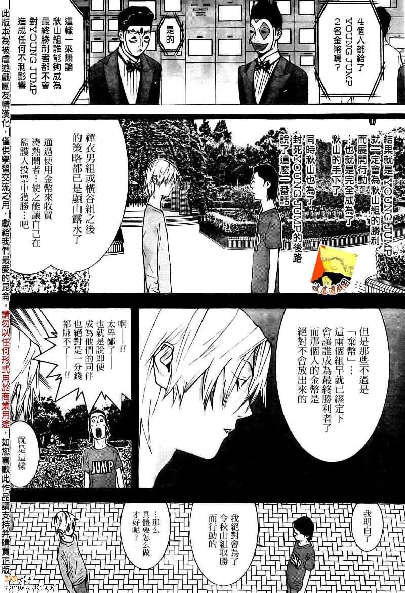 欺诈游戏漫画,第121话4图
