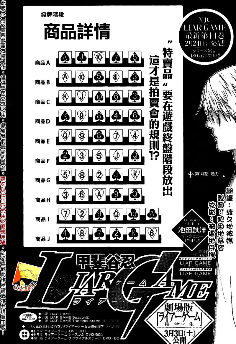 欺诈游戏漫画,第147话通力1图