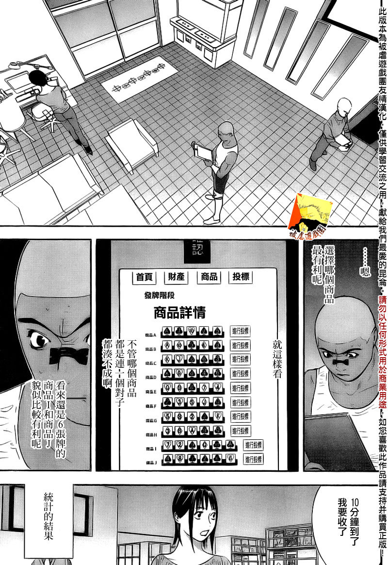 欺诈游戏漫画,第147话通力5图