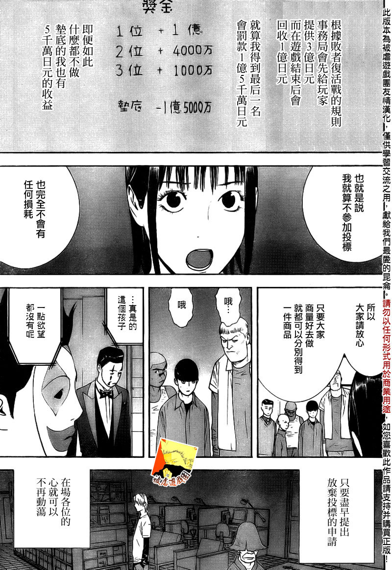 欺诈游戏漫画,第147话通力3图