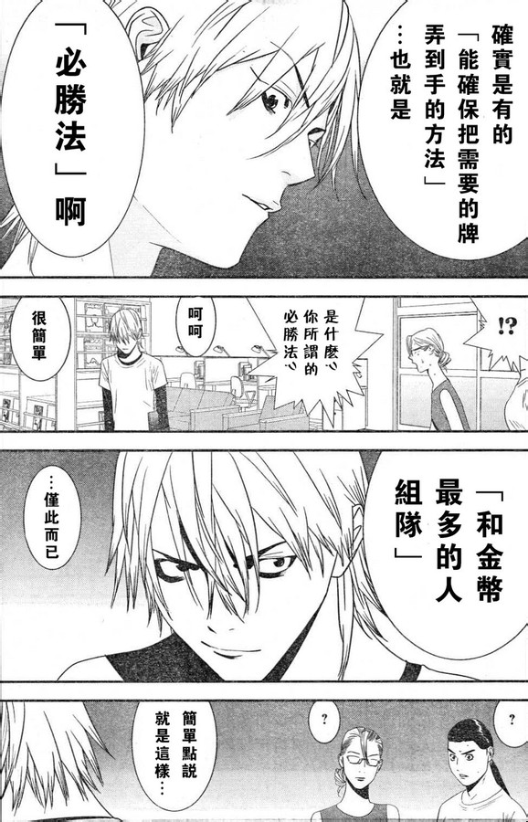欺诈游戏漫画,第166话意志5图