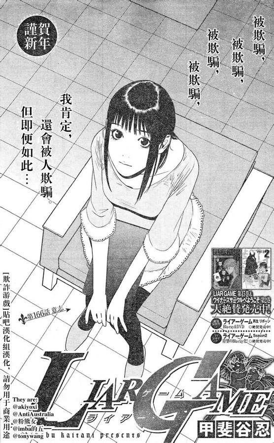 欺诈游戏漫画,第166话意志1图