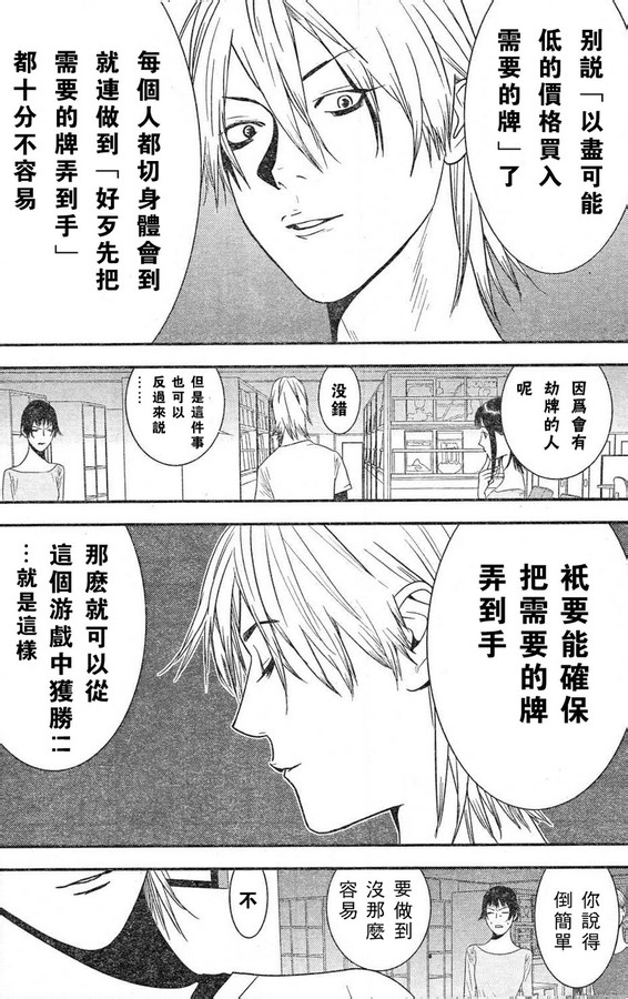 欺诈游戏漫画,第166话意志4图