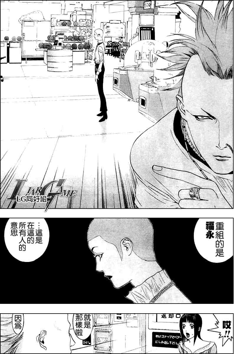 欺诈游戏漫画,第20话5图