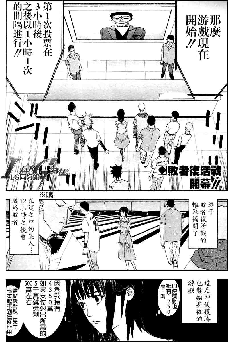 欺诈游戏漫画,第20话2图