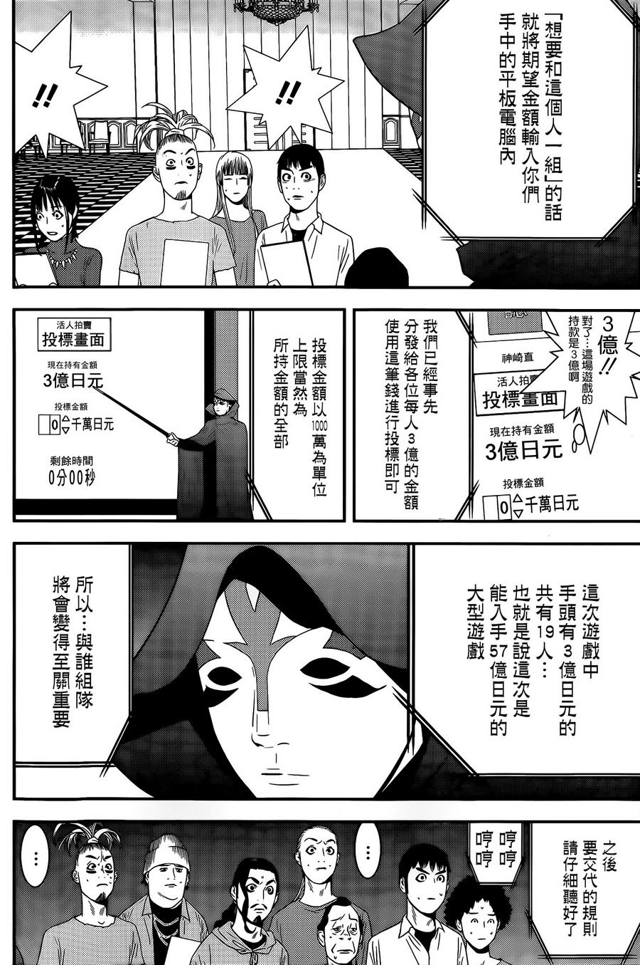 欺诈游戏漫画,第172话竞买4图