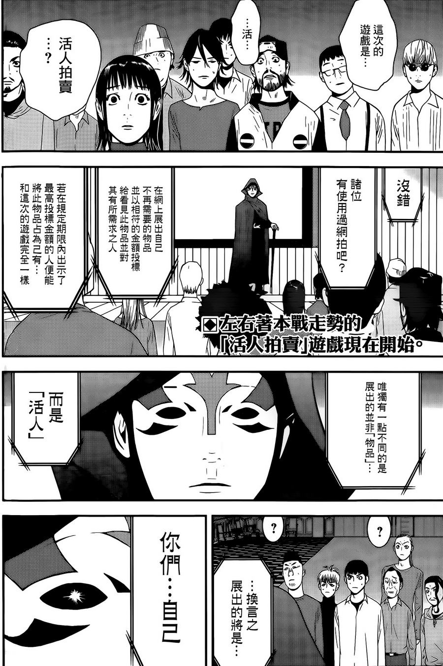 欺诈游戏漫画,第172话竞买2图