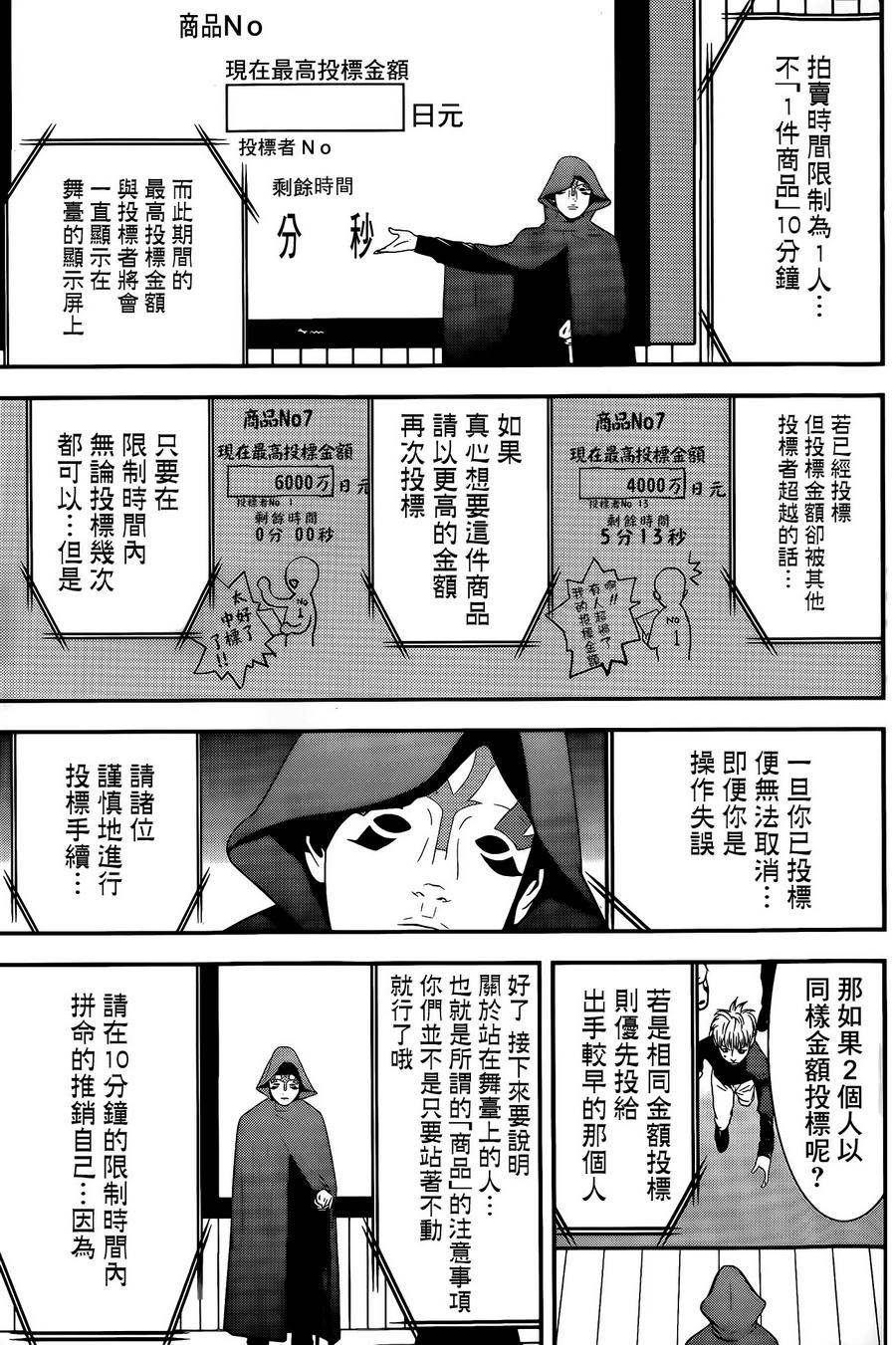 欺诈游戏漫画,第172话竞买5图