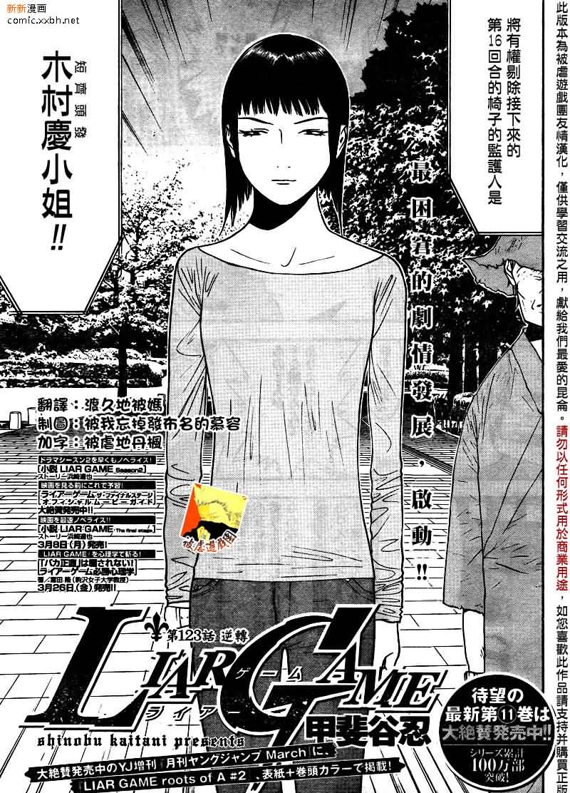 欺诈游戏漫画,第123话1图