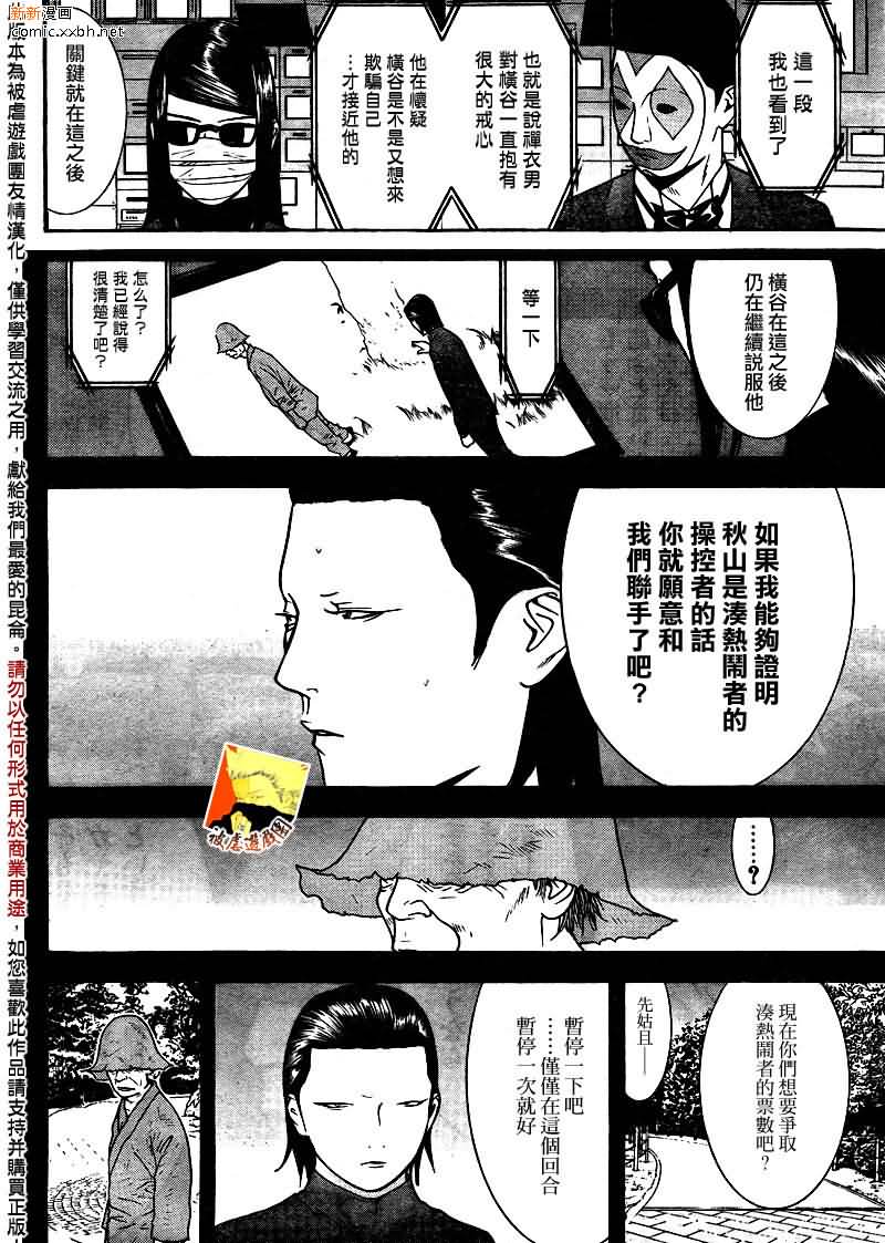 欺诈游戏漫画,第123话4图