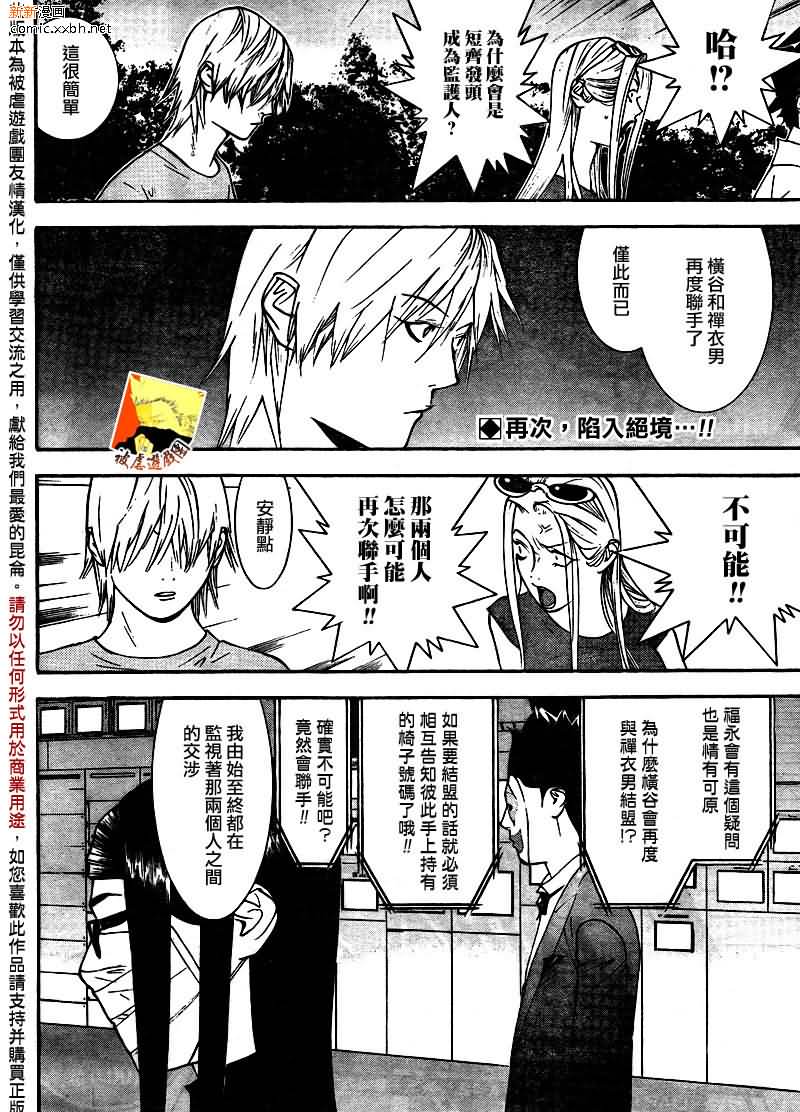 欺诈游戏漫画,第123话2图