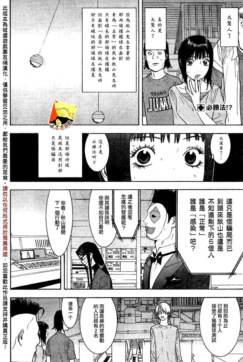 欺诈游戏漫画,第94话2图