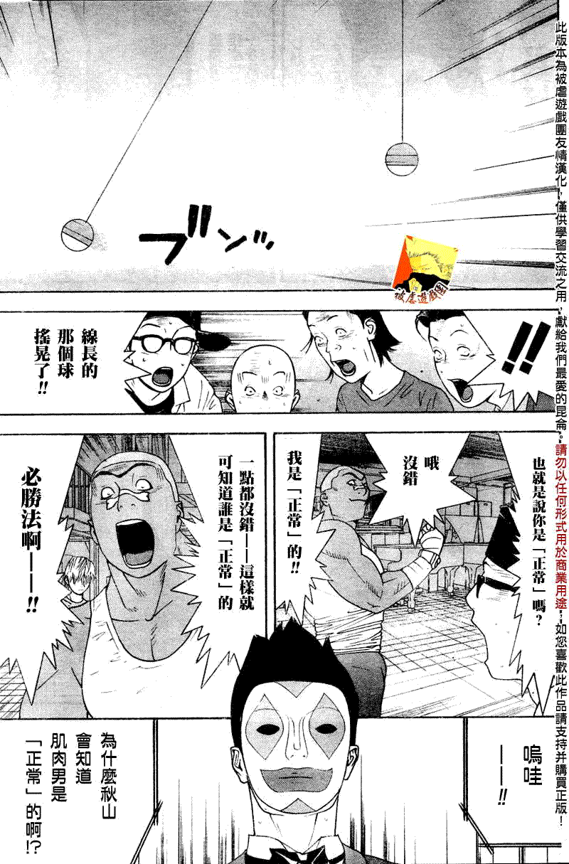 欺诈游戏漫画,第94话5图