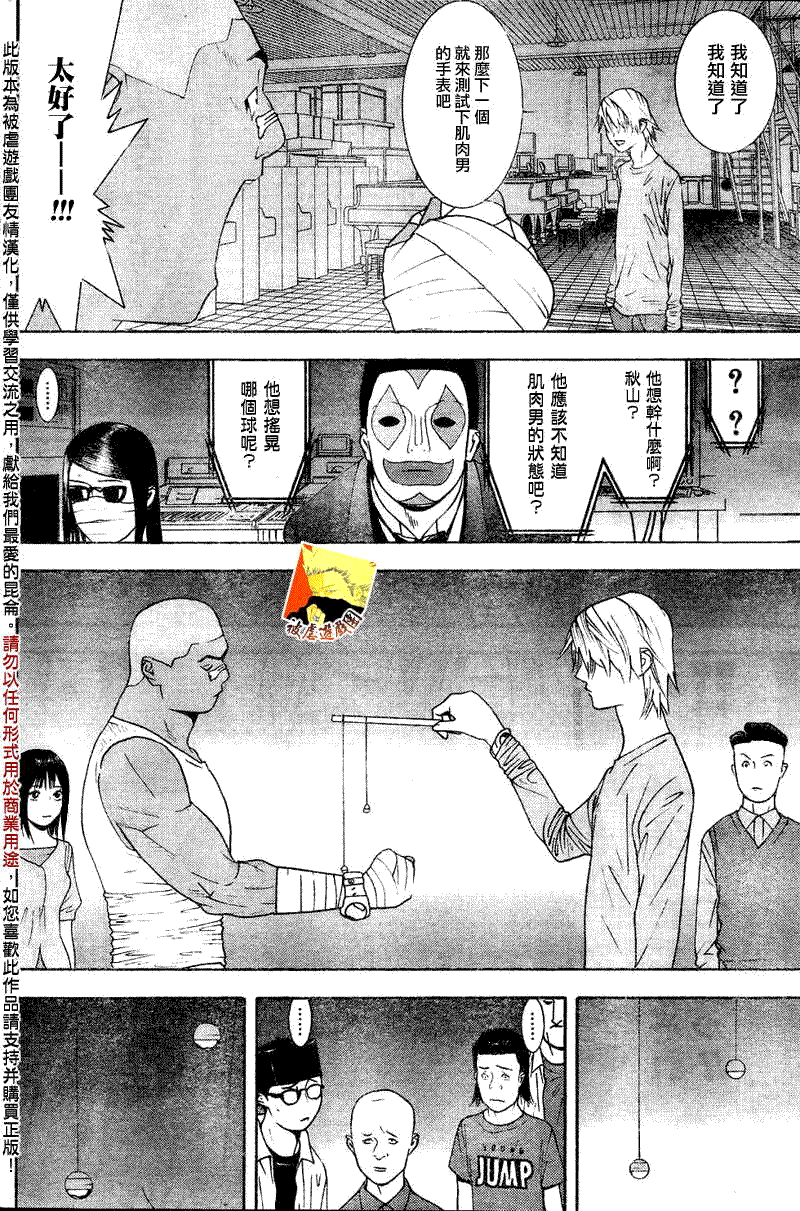 欺诈游戏漫画,第94话4图