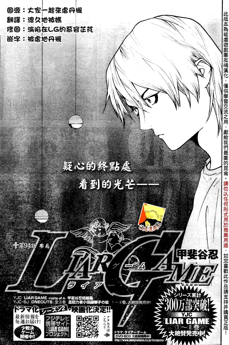 欺诈游戏漫画,第94话1图
