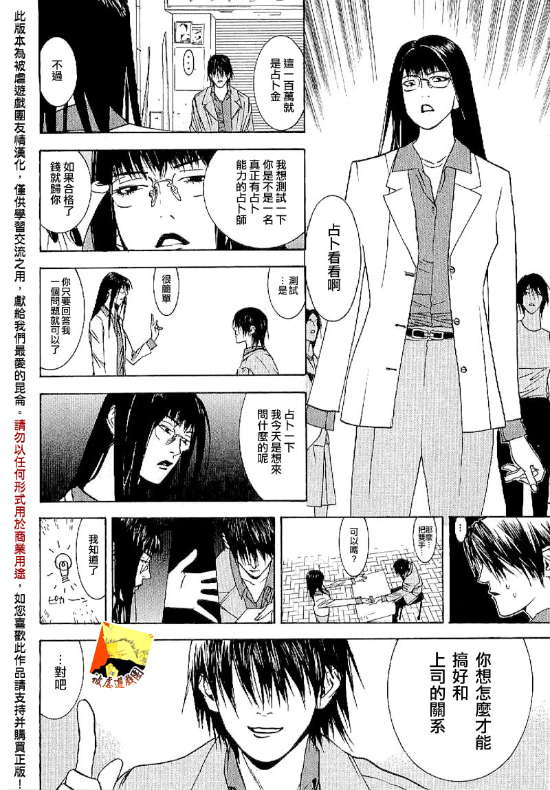 欺诈游戏第一季在线观看未删减漫画,欺诈游戏_短篇集33图