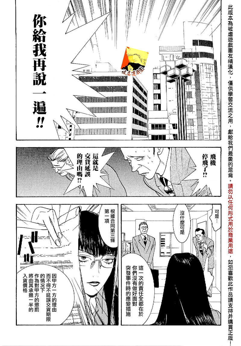 欺诈游戏第一季在线观看未删减漫画,欺诈游戏_短篇集35图