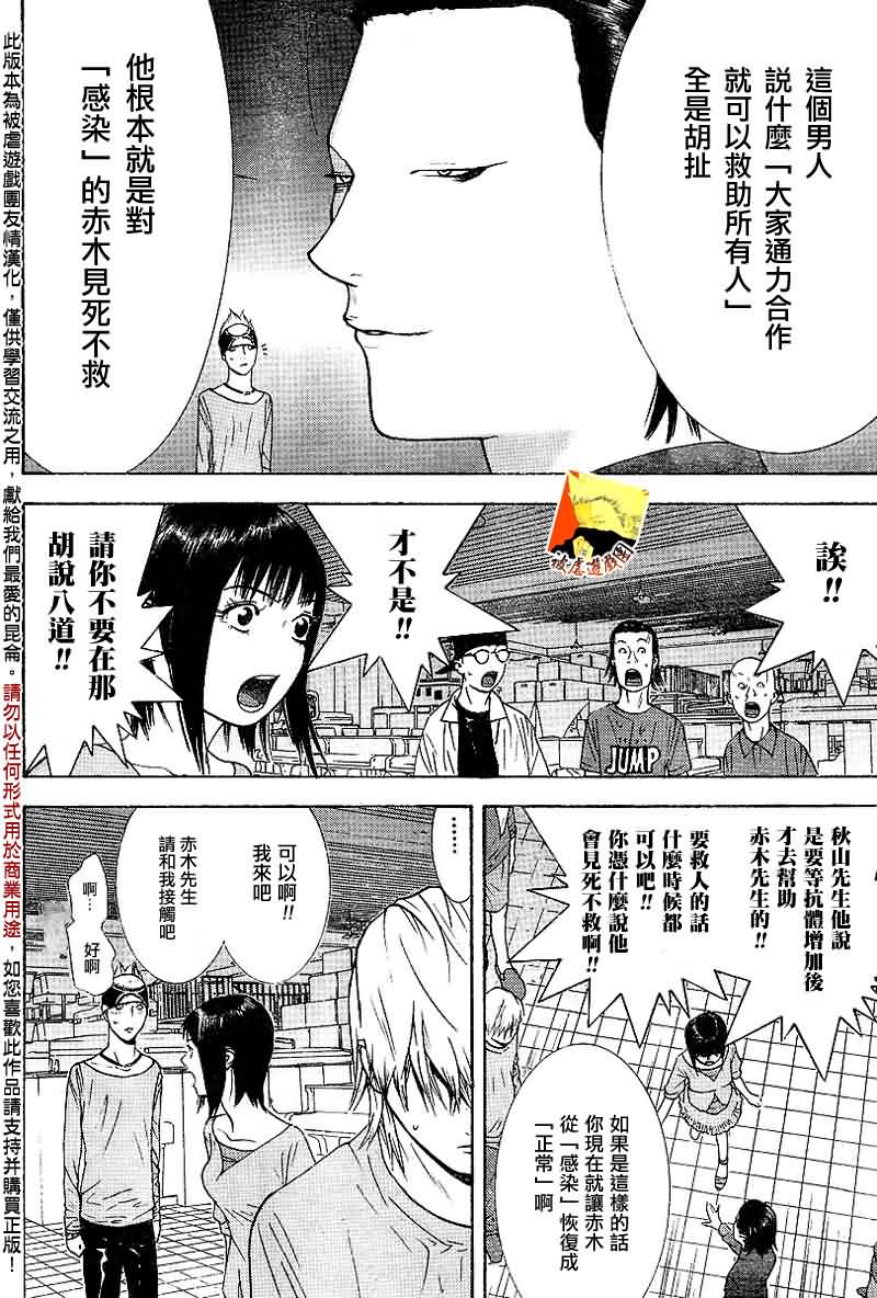 欺诈游戏漫画,第95话3图