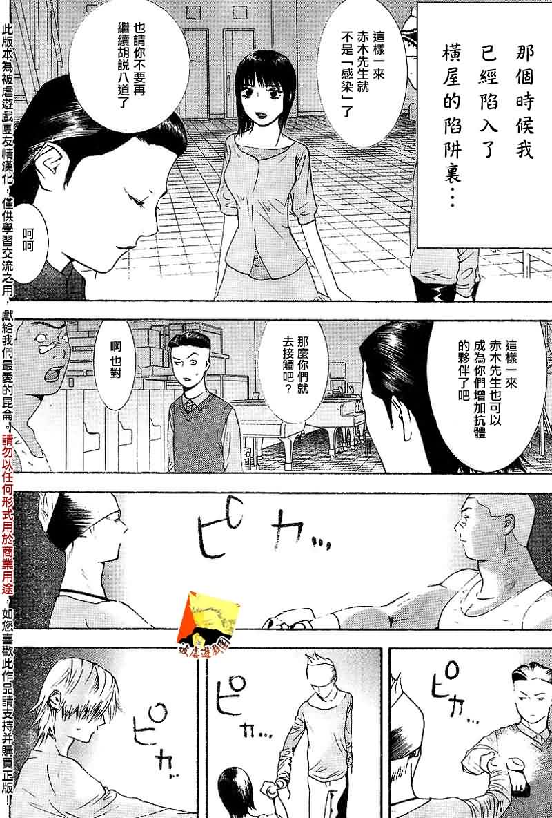 欺诈游戏漫画,第95话5图