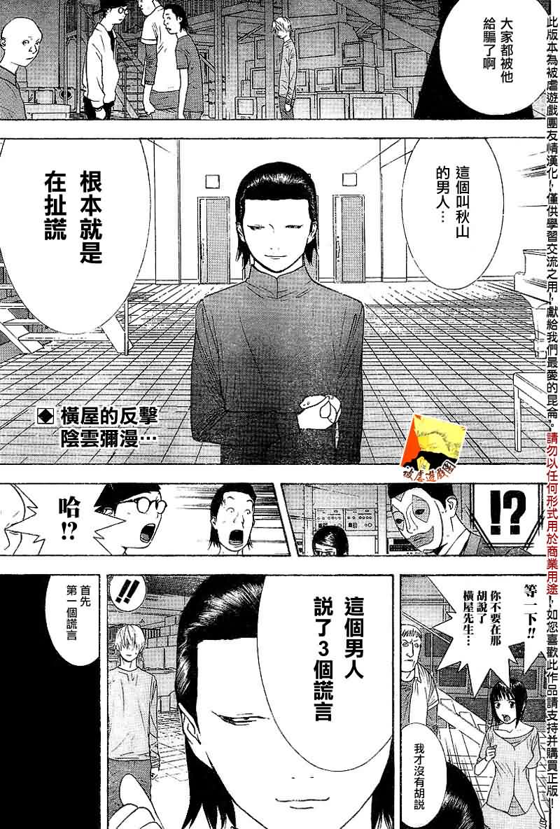 欺诈游戏漫画,第95话2图