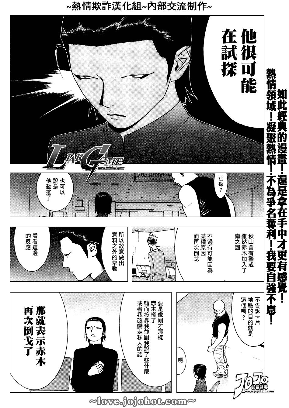 欺诈游戏漫画,第53话3图