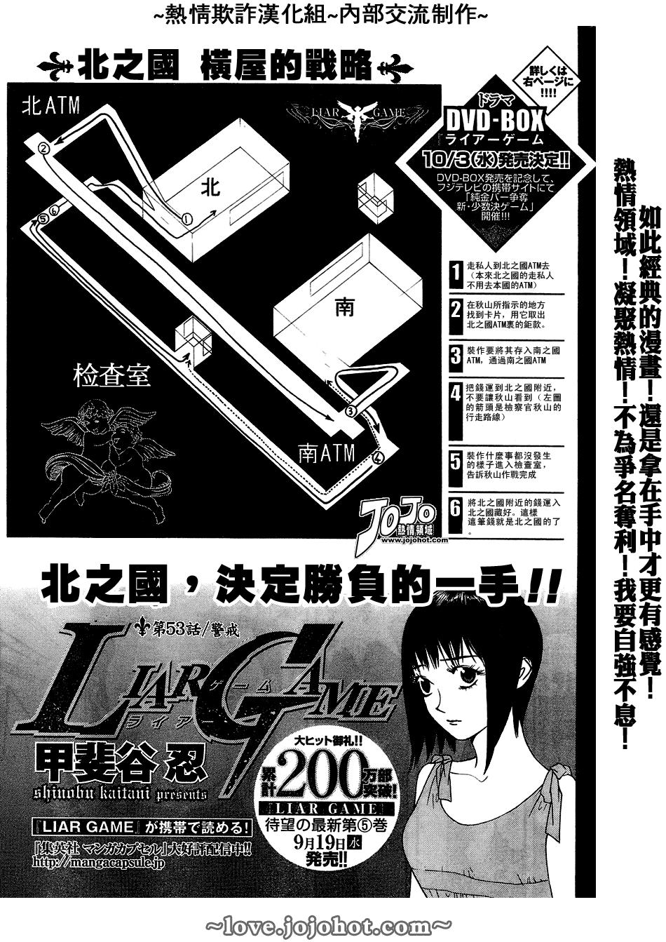 欺诈游戏漫画,第53话1图