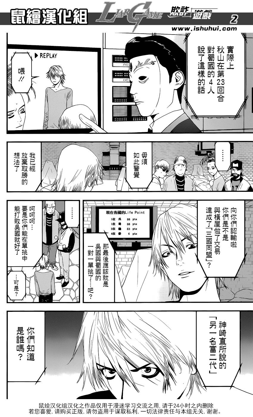 欺诈游戏漫画,第199话深信不疑3图