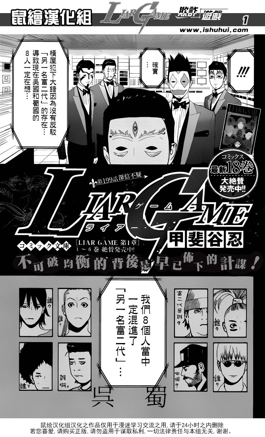 欺诈游戏漫画,第199话深信不疑2图