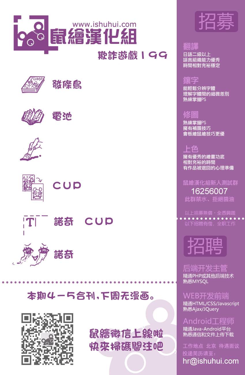欺诈游戏漫画,第199话深信不疑1图