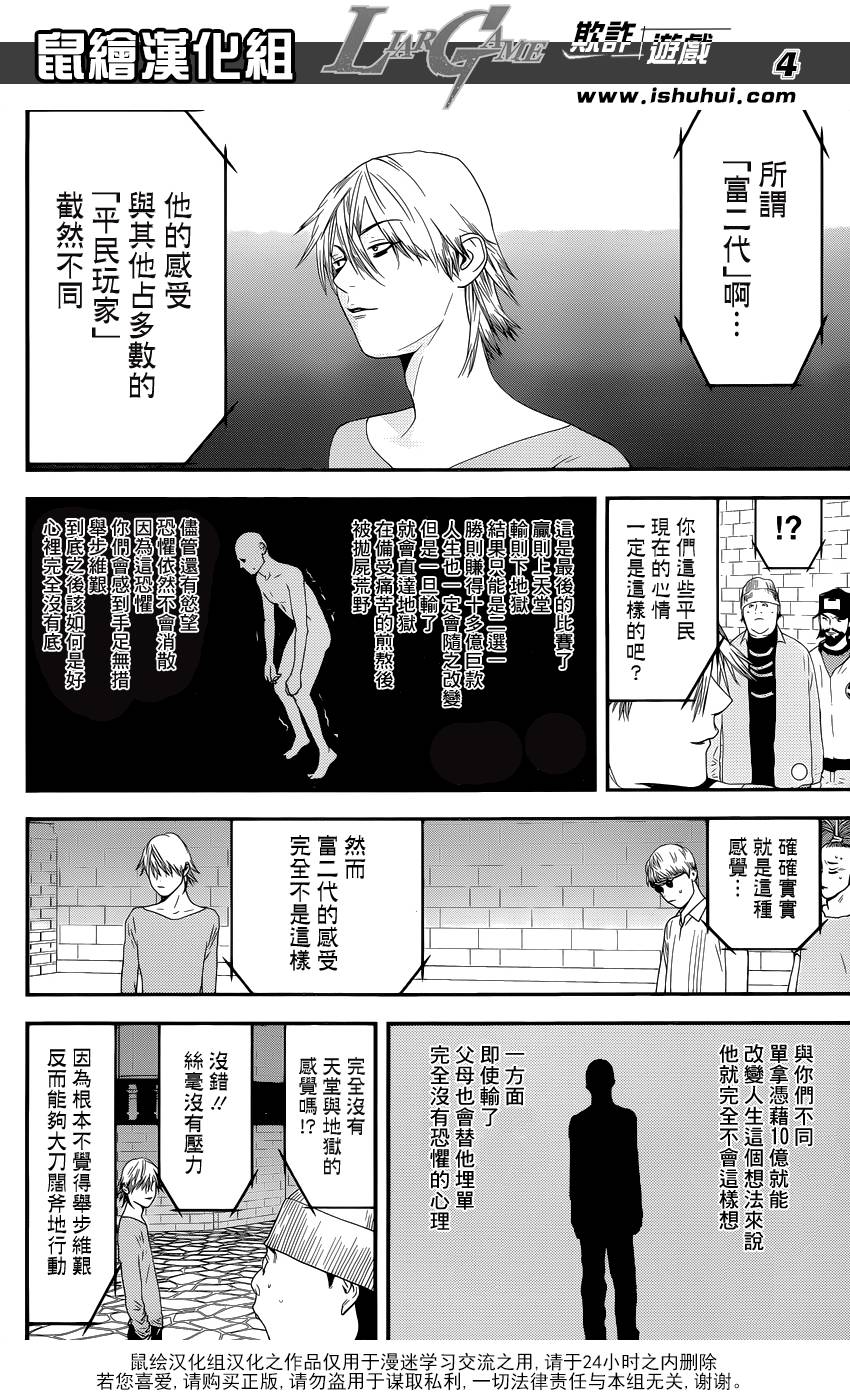 欺诈游戏漫画,第199话深信不疑5图