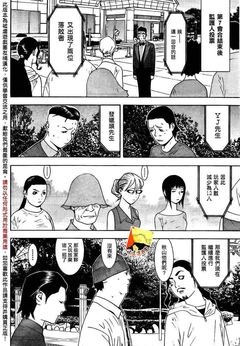 欺诈游戏第一季在线观看未删减漫画,第116话4图