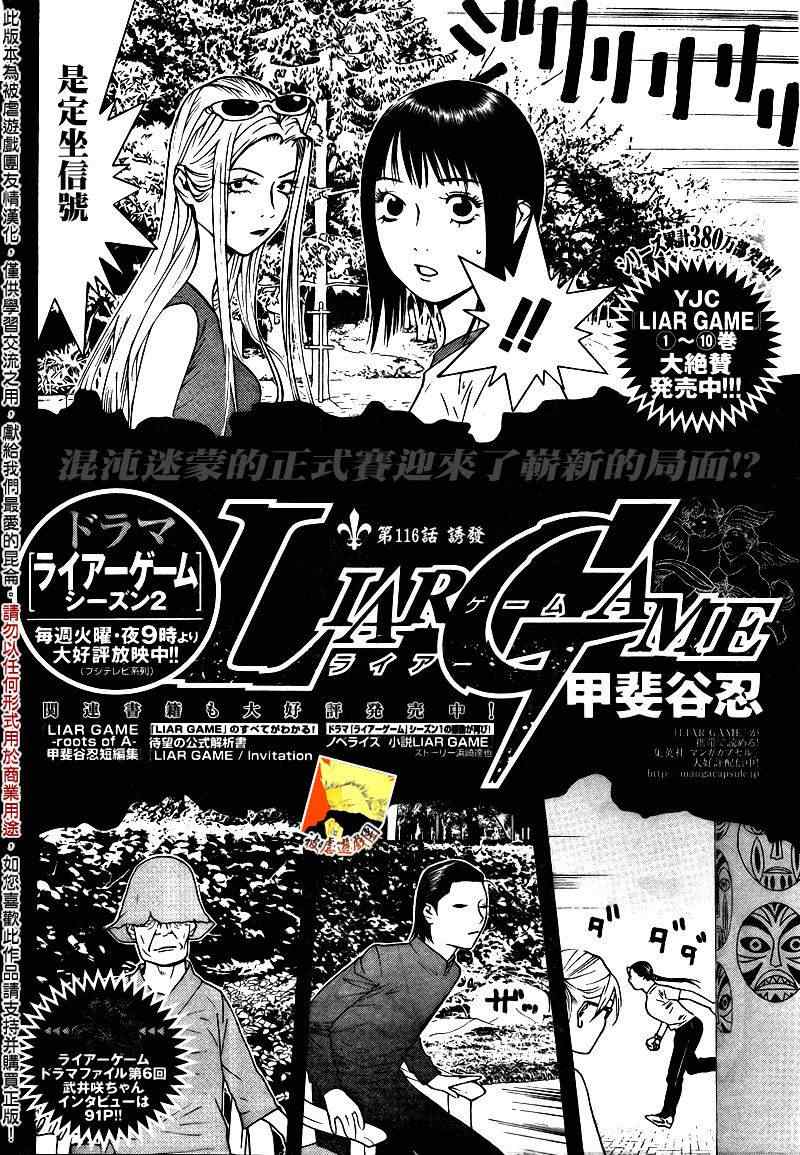 欺诈游戏第一季在线观看未删减漫画,第116话2图