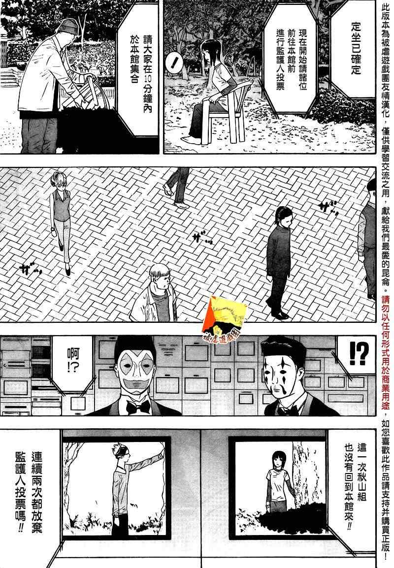 欺诈游戏第一季在线观看未删减漫画,第116话3图
