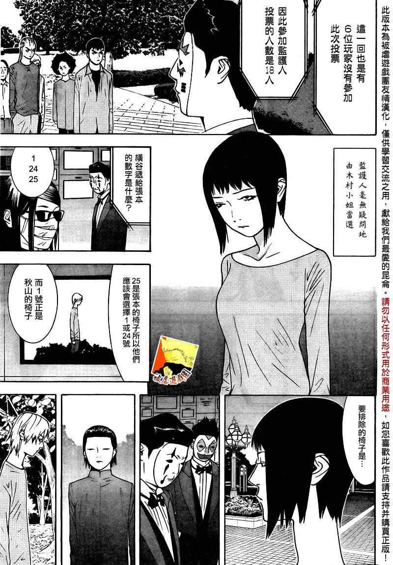 欺诈游戏第一季在线观看未删减漫画,第116话5图