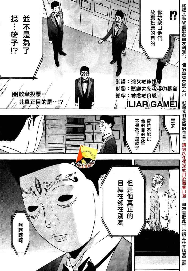 欺诈游戏第一季在线观看未删减漫画,第116话1图