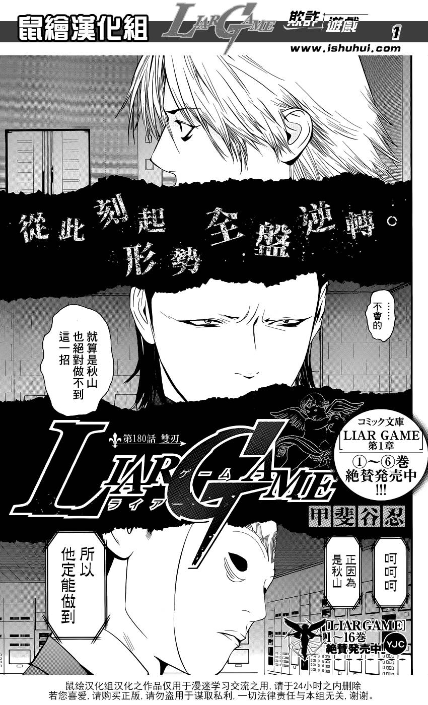 欺诈游戏漫画,第180话双刃1图