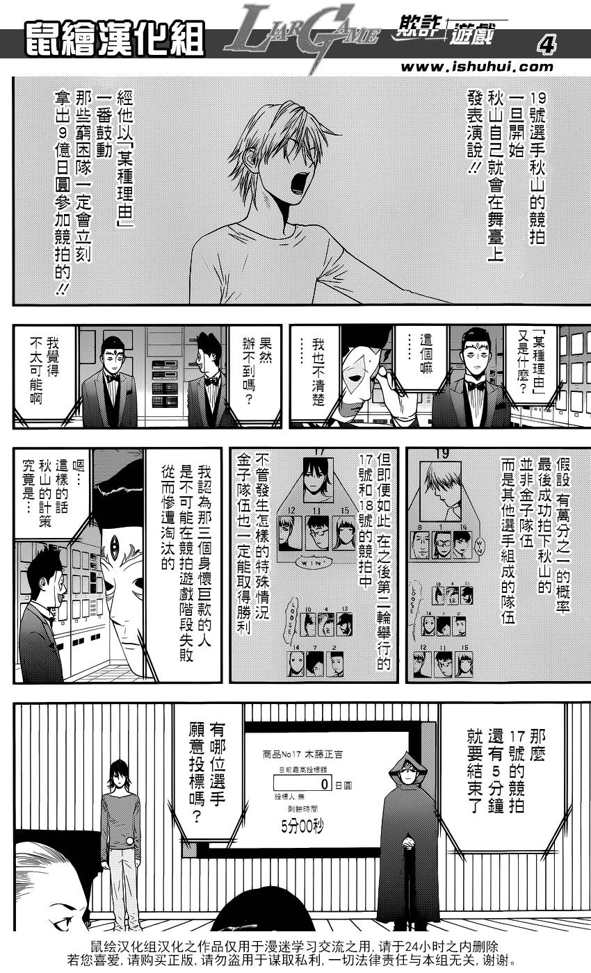 欺诈游戏漫画,第180话双刃4图