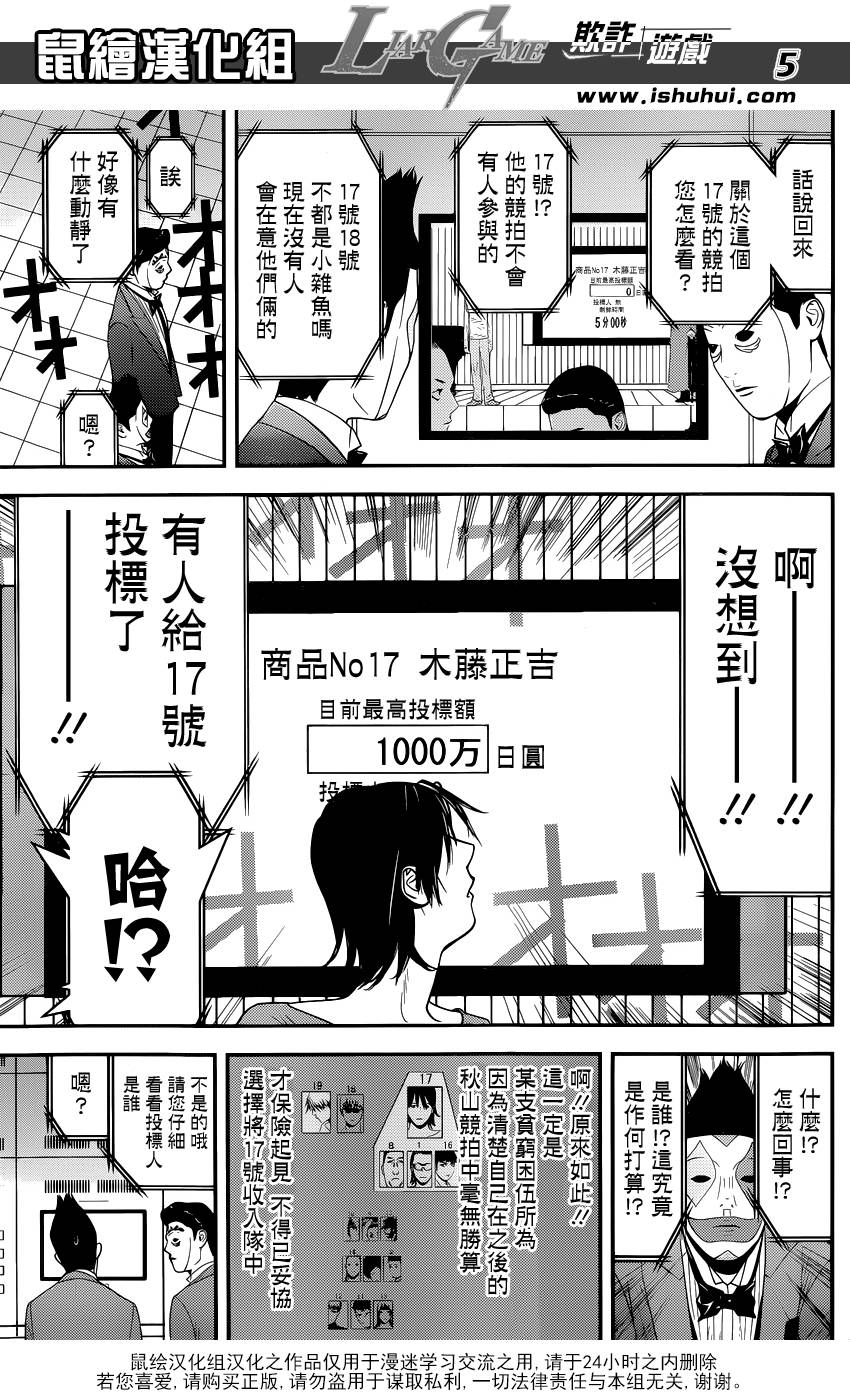 欺诈游戏漫画,第180话双刃5图