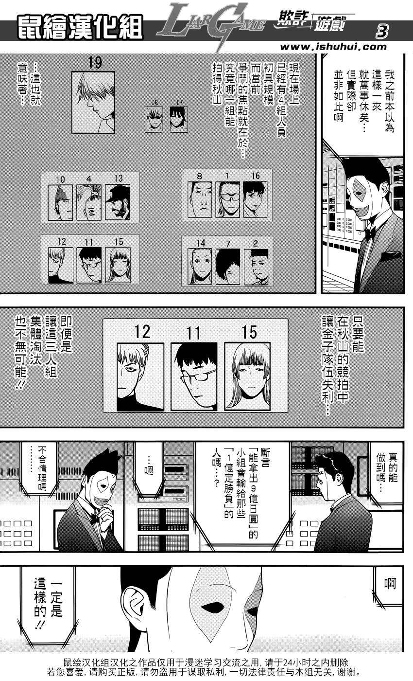 欺诈游戏漫画,第180话双刃3图