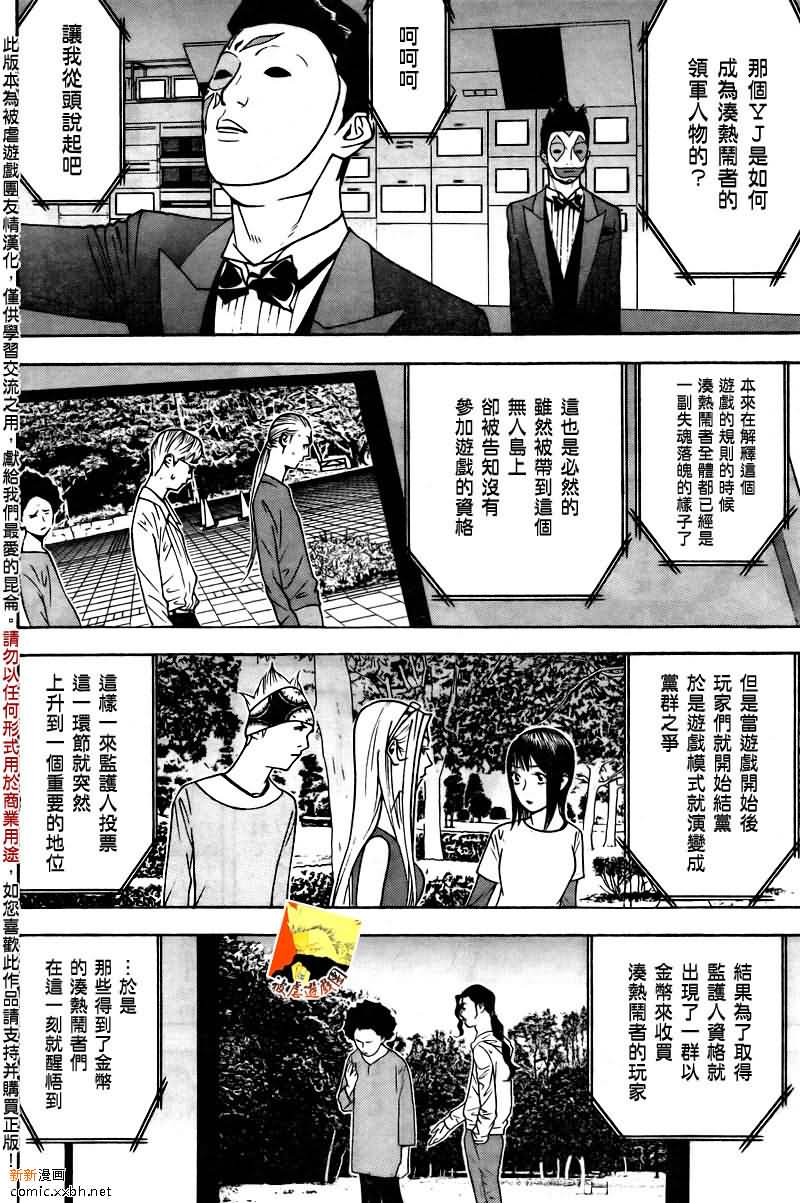 欺诈游戏漫画,第119话4图