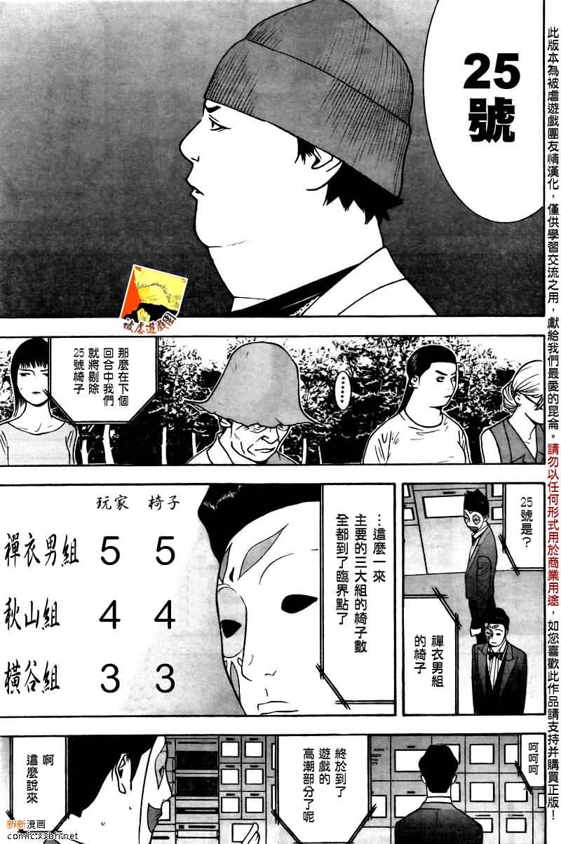 欺诈游戏漫画,第119话3图