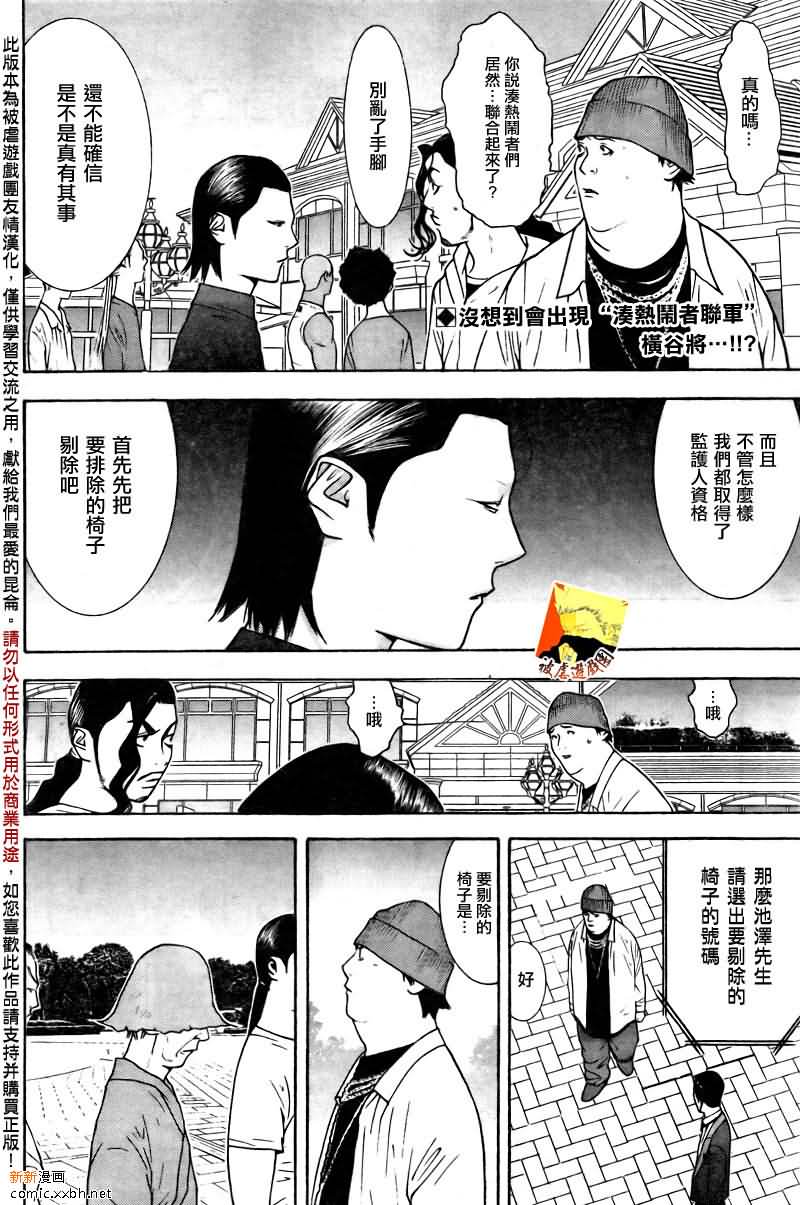 欺诈游戏漫画,第119话2图