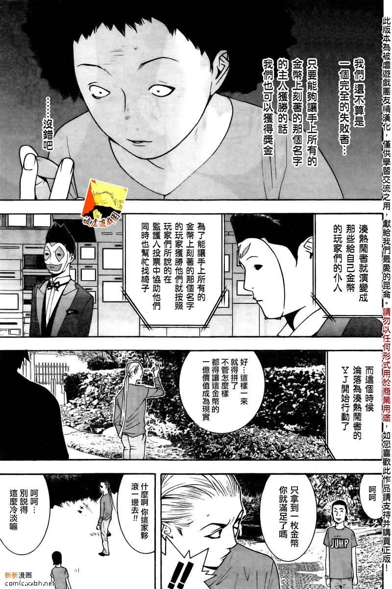 欺诈游戏漫画,第119话5图