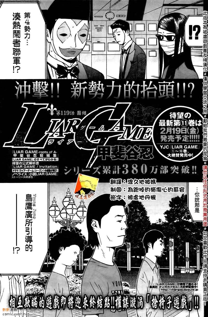 欺诈游戏漫画,第119话1图
