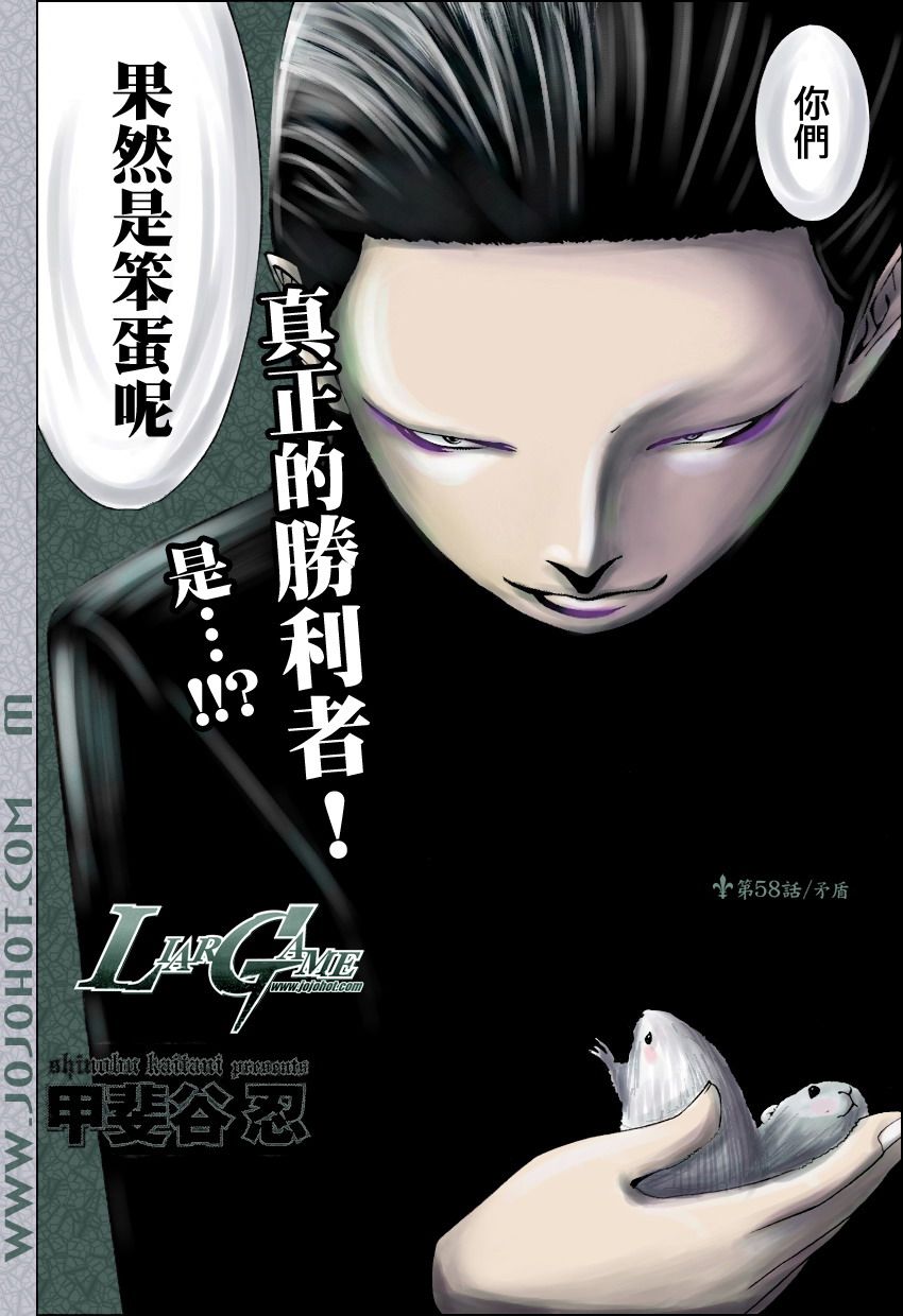 欺诈游戏漫画,第58话1图
