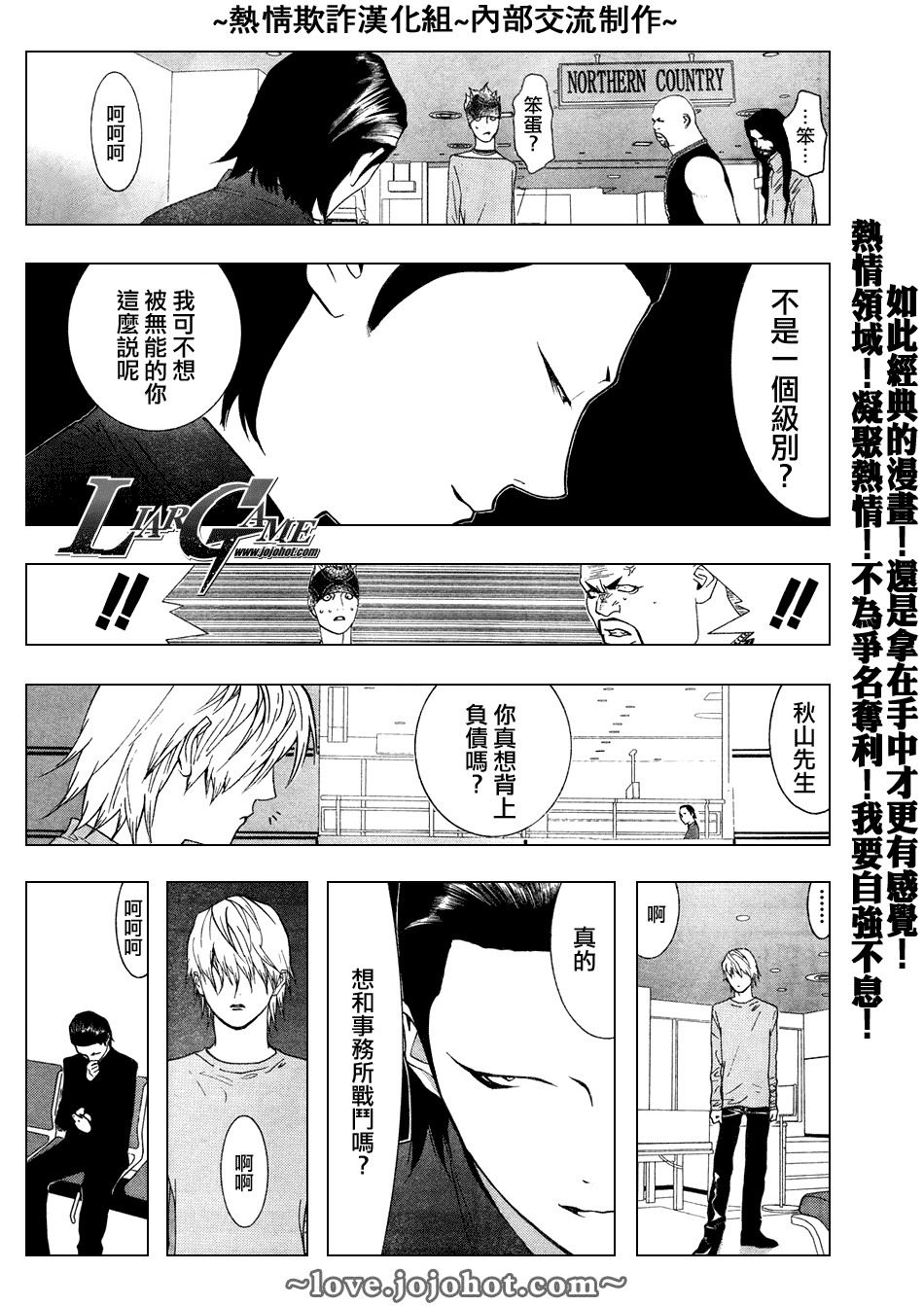 欺诈游戏漫画,第58话4图