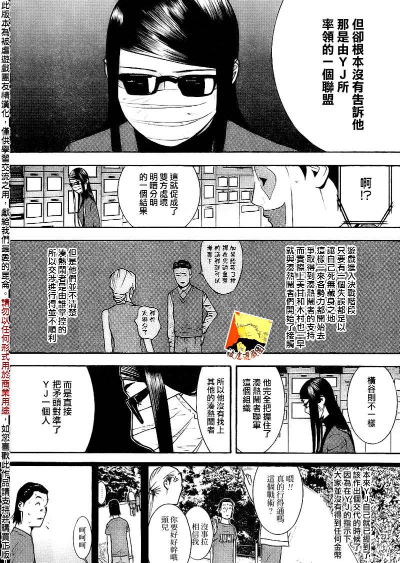 欺诈游戏漫画,第134话3图